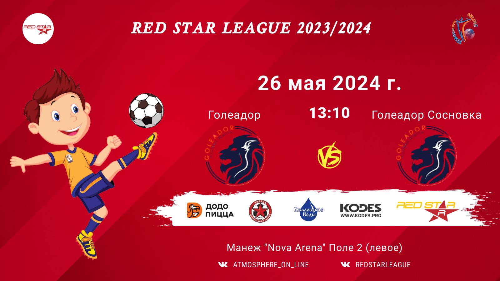 ФК "Голеадор" - ФК "Голеадор Сосновка"/Red Star League, 26-05-2024 13:10