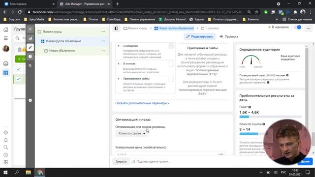 Урок 7. Как настроить таргет с нуля для бьюти-мастера