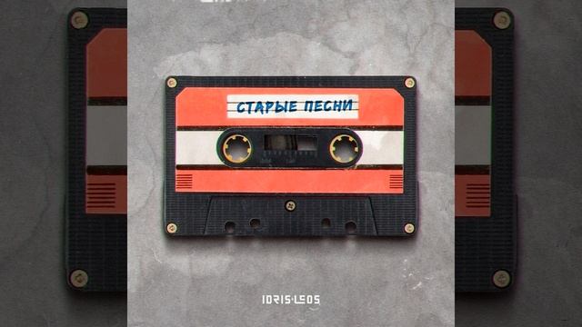 Starye Pesni