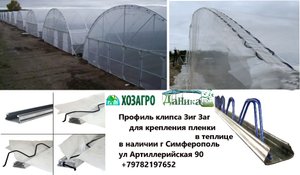 Профиль зиг заг для крепежа тепличной пленки .mp4