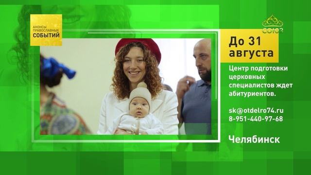 Челябинск. Центр подготовки церковных священнослужителей ждет абитуриентов