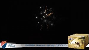 Батарея салютов Бакшиш (84/0,8;1;1,2) РКU3400