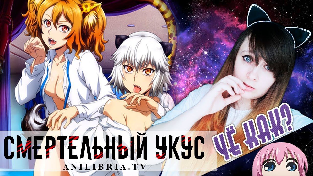 ЧЁ КАК? Смертельный укус