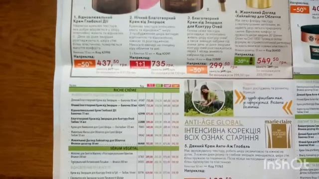 Каталог Ив Роше/Сентябрь-Декабрь 2020 смотреть онлайн