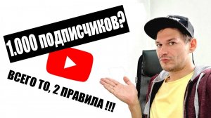 ВОТ ОНИ ТВОЙ ПЕРВЫЕ 1000 подписчиков 🔥 Эффективный способ!!!