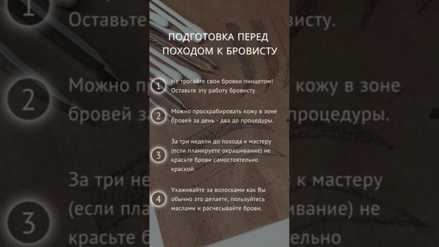 подготовка перед походом к бровисту