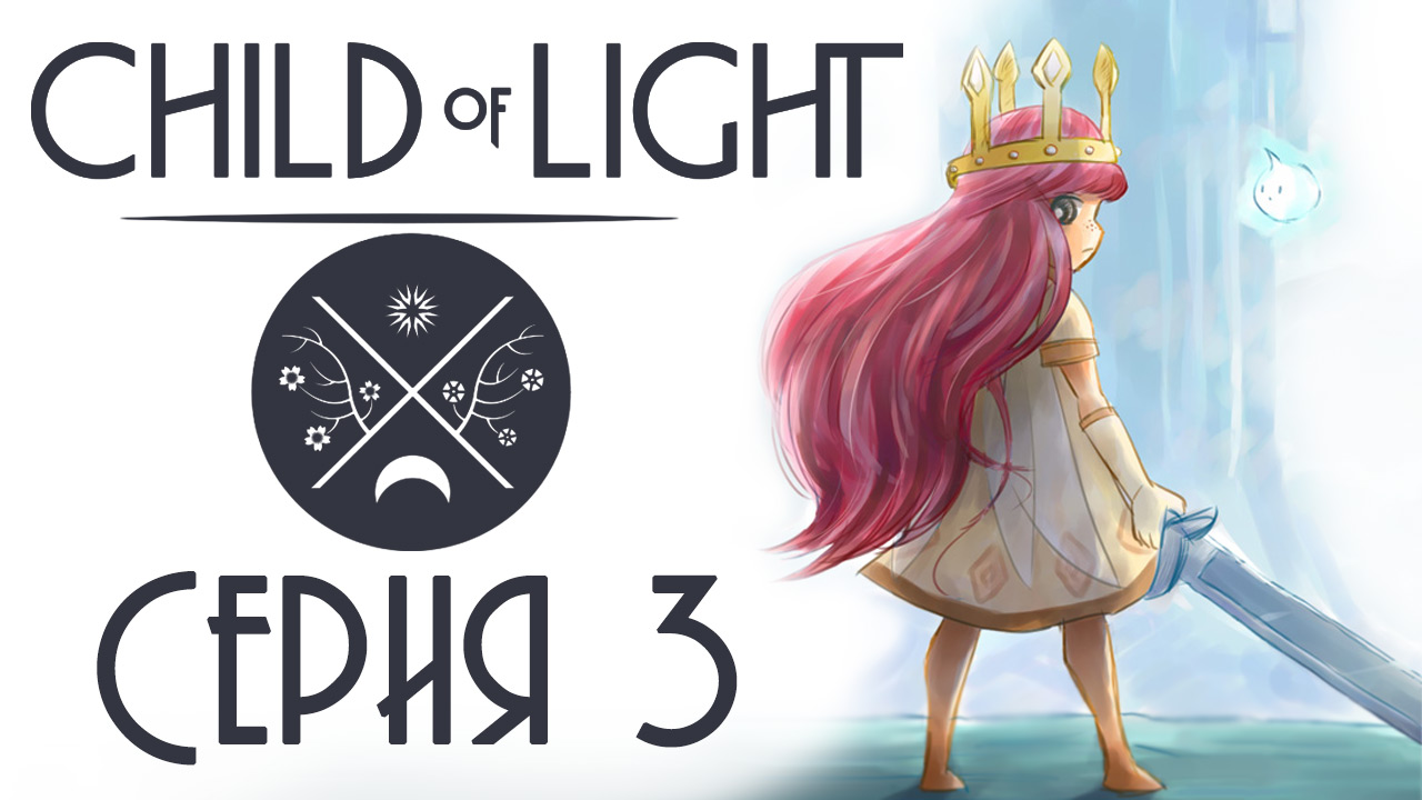 Child of light - Кооператив - Прохождение игры на русском [#3] | PC (2014 г.)