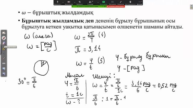 Қисықсызықты қозғалыс ZOOM сабақ