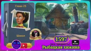 Сцена 1597 June's journey на русском.