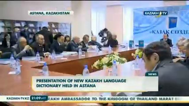 Презентация словаря "Қазақ сөздігі"
