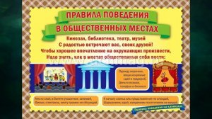 "О правилах поведения", Окружающий мир 2 класс ч.1, с.88 -98, Школа XXI век.