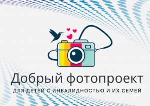 Добрый фотопроект