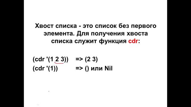 Лисп - прививка от посредственности #Lisp