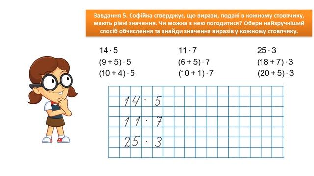 Математика 3 клас Скворцова Вивчаємо правила множення суми на число смотреть онлайн
