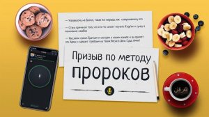 Др. Абу Шуайб аль-Майдани — Призыв по методу пророков
