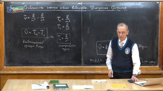 Урок 445. Особенности спектра атома водорода. Диаграмма Гротриана смотреть онлайн