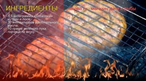 Рецепты из Колбасок для жарки - как приготовить нутрию пошаговый рецепт - Колбаски из дичи на углях