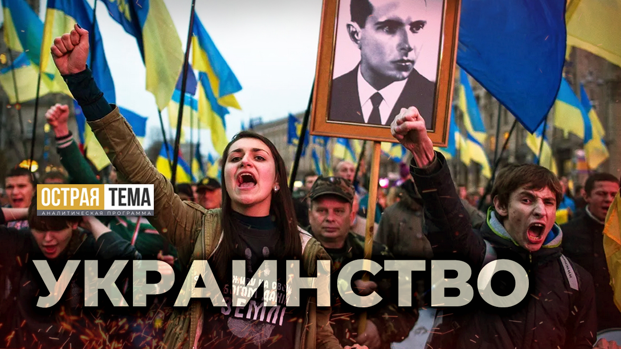 "Украинство": излечимая болезнь или смертельный диагноз? "Острая тема"
