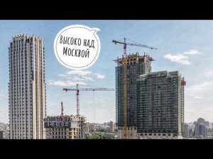 Высоко над Москвой! Башенный кран LIEBHERR | ЖК Павелецкая Сити | TimeLapse