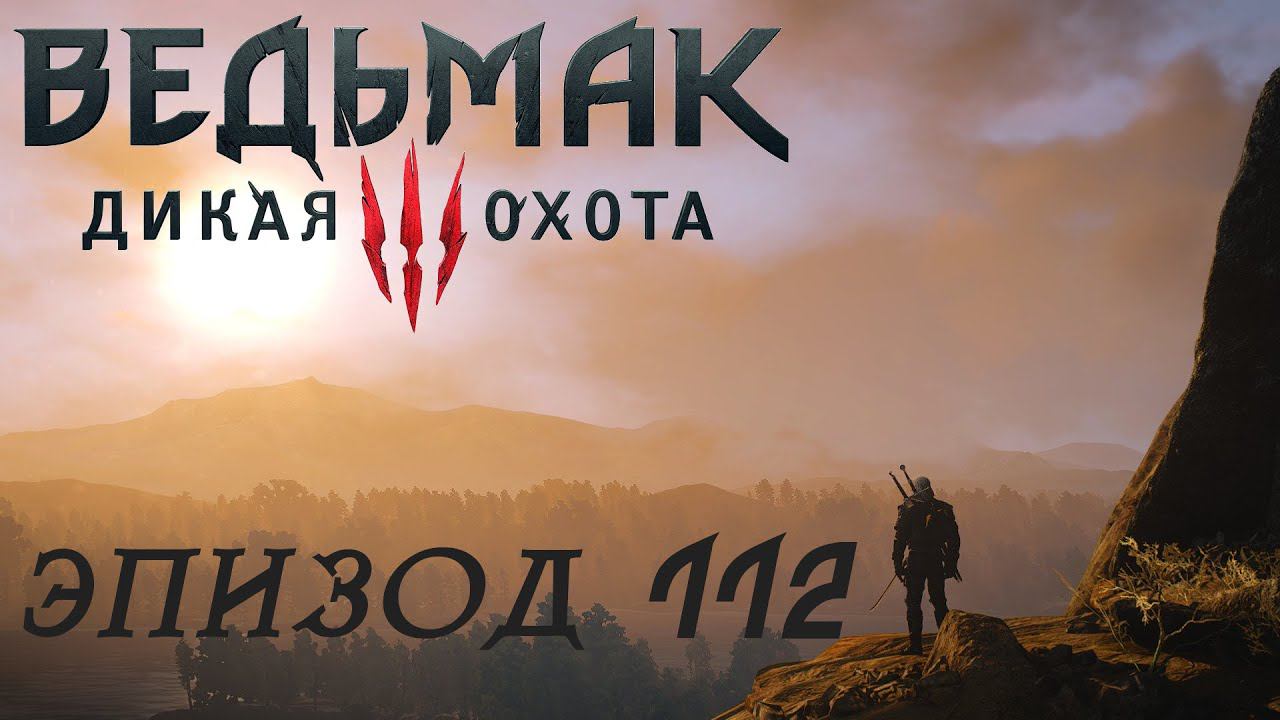 Ведьмак 3: Дикая охота. Прохождение. Кулаки ярости: Новиград (часть 112)