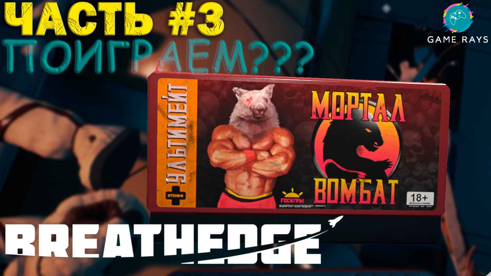 Breathedge #3 ➤ Теперь есть ускоритель и фонарик