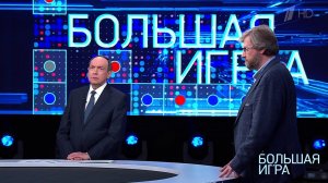 Большая игра. Выпуск от 20.01.2022