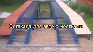 Эстакада-для-авто-с-мостками