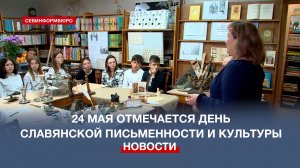 24 мая в России отмечается День славянской письменности и культуры