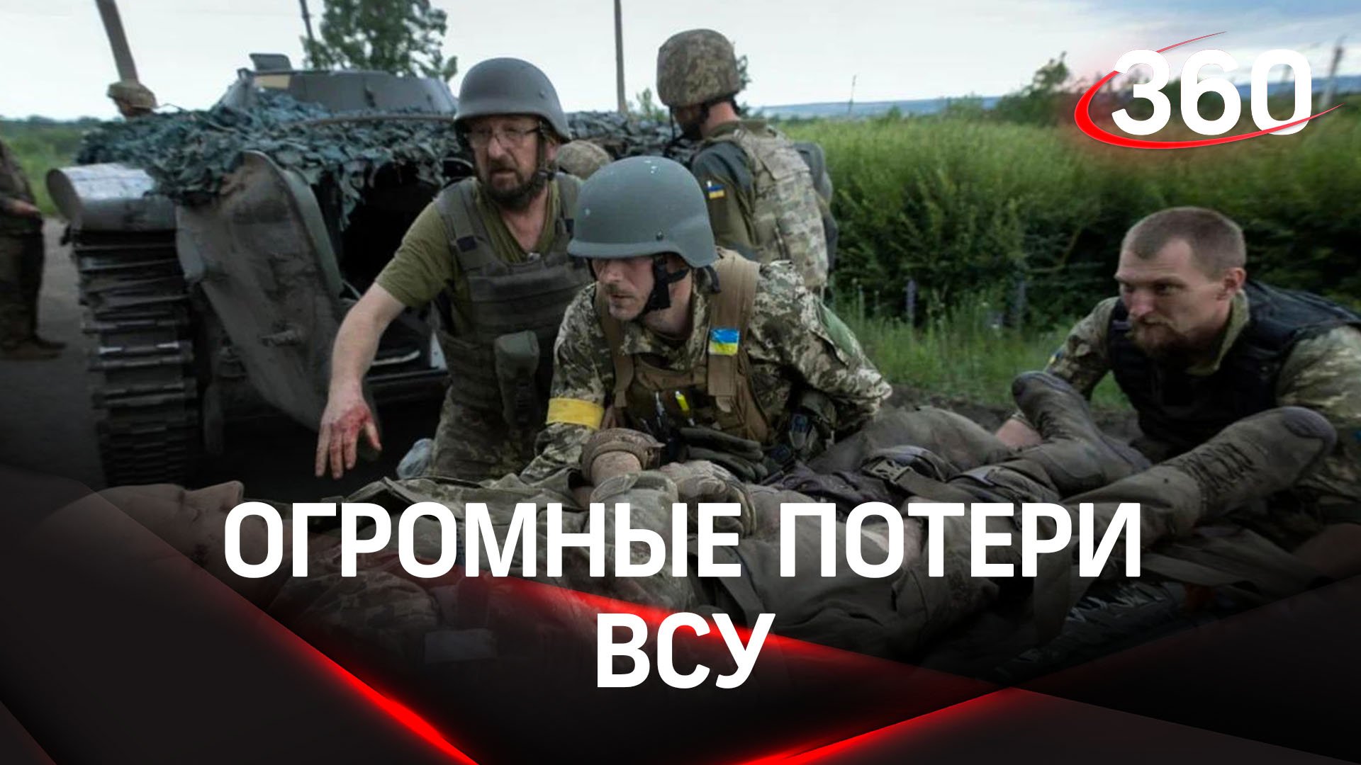Более 13 тыс. украинских боевиков уничтожено в ходе контрнаступления ВСУ – Патрушев