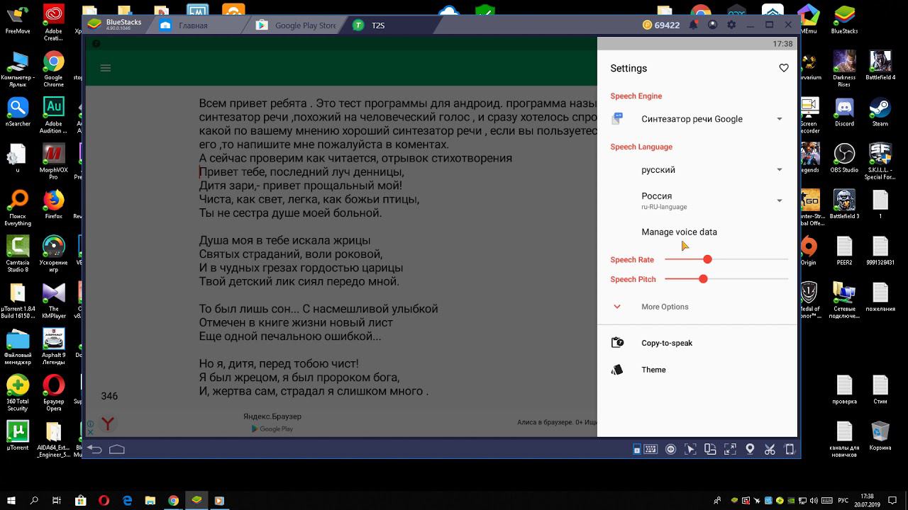 Синтезатор речи для Android