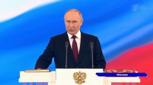 Владимир Путин официально вступил в должность президента России