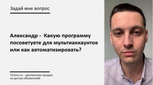 Программа для размещения с нескольких аккаунтов, мультиаккаунты на Авито