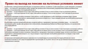 Досрочный выход на пенсию в Украине кто имеет право и в каком возрасте