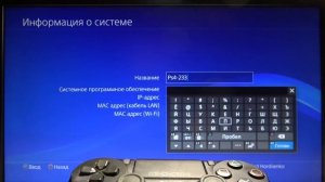 Как поменять имя устройства на Sony PlayStation 4 Pro  — Название консоли