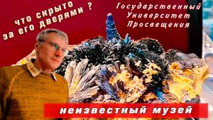 Кто может увидеть неизвестный музей.✨