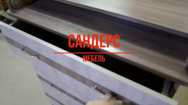 Комод пеленальный (Сандерс Мебель) смотреть онлайн