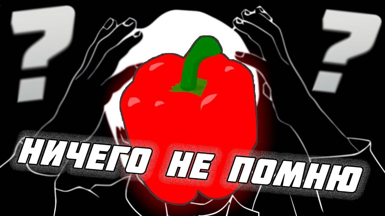 Плохая память Маразма
