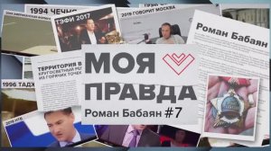 Аналитика встречи Владимира Путина в ОАЭ. Пойдёт ли Россия на переговоры с Украиной? Моя правда #7