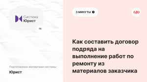 Как составить договор подряда на выполнение работ по ремонту из материалов заказчика