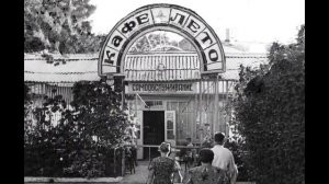 Старый Сочи