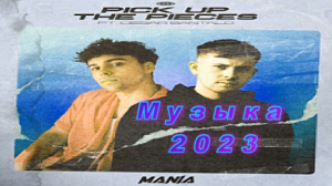 ??Новинки музыки 2023?? ✨MANIA - Pick Up The Pieces (ft. Cesar Santalo)✨
✨Drum & Bass✨