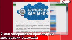 Декларационная кампания