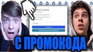 TAKER НОВАЯ ТАКТИКА С ПРОМОКОДА / ТЕЙКЕР ТАКТИКА С ПРОМОКОДА / TAKER ПРОМОКОД