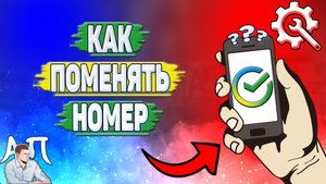Как поменять номер в Сбербанке?
