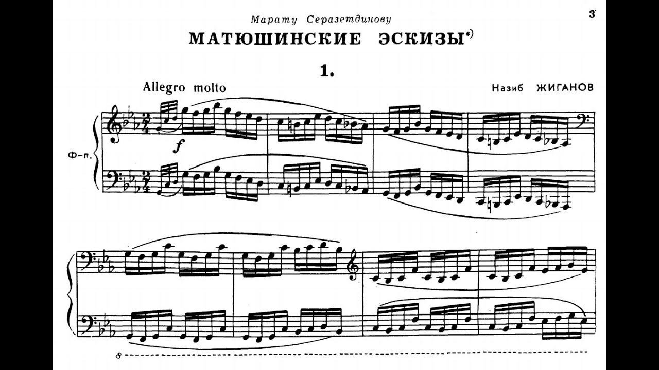 Назиб Жиганов / Nazib Zhiganov: Матюшинские эскизы (Matyushino Sketches, 1980)