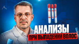 Анализы при выпадении волос