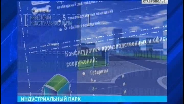 Молодые бизнесмены изучат опыт создания индустриального парка в Невинномысске