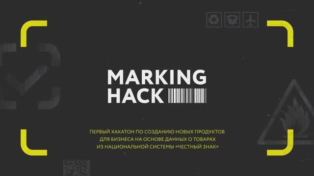 Кто станет победителем хакатона Marking Hack? Питчи финалистов