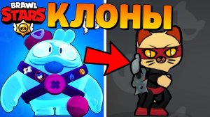 САМЫЙ УГАРНЫЙ КЛОН БРАВЛ СТАРС ПЛАГИАТ BRAWL STARS!