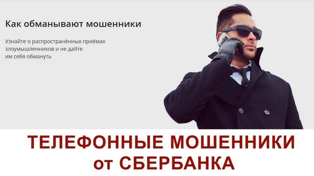 Как ведут себя мошенники по телефону их метод развода наглядно, ОСТОРОЖНО МОШЕННИКИ!!!